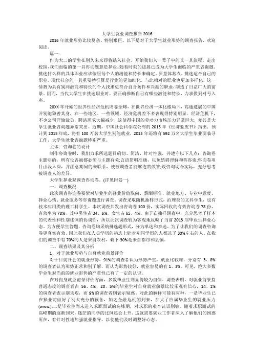 大学生就业调查报告2016