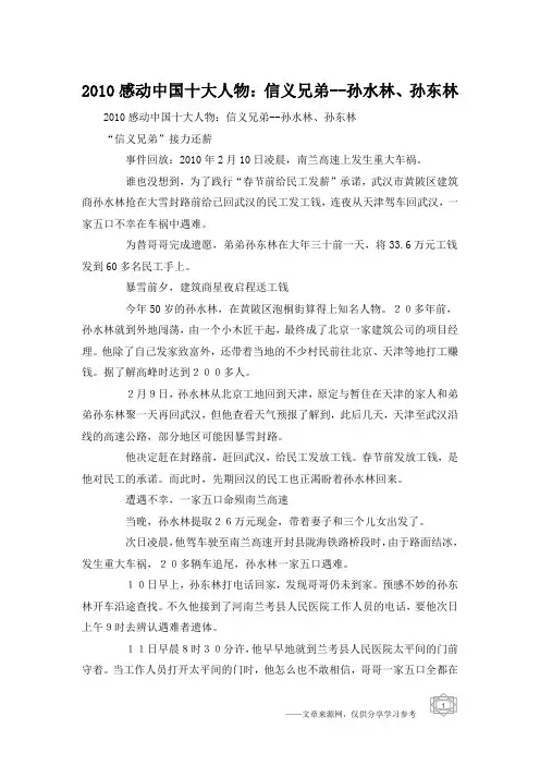 2010感动中国十大人物：信义兄弟--孙水林、孙东林
