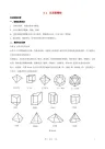 浙江省诸暨市暨阳初中八年级数学 《3.1 认识直棱柱》教案 人教新课标版