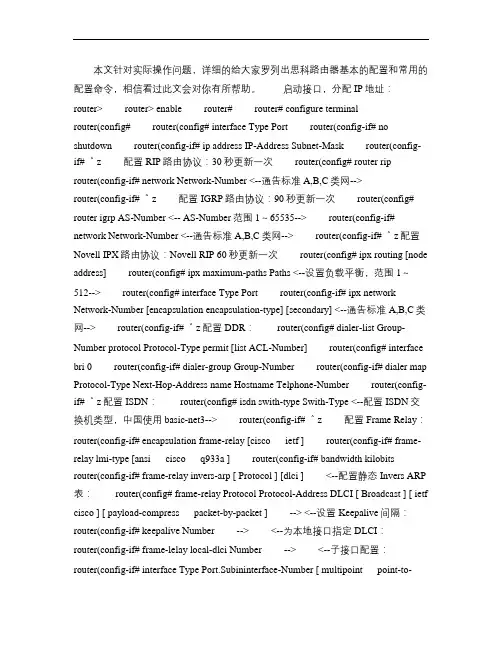 思科路由器基本配置与常用配置命令.