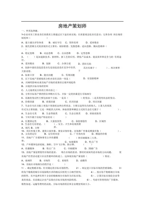 房地产策划师考试真题卷及答案