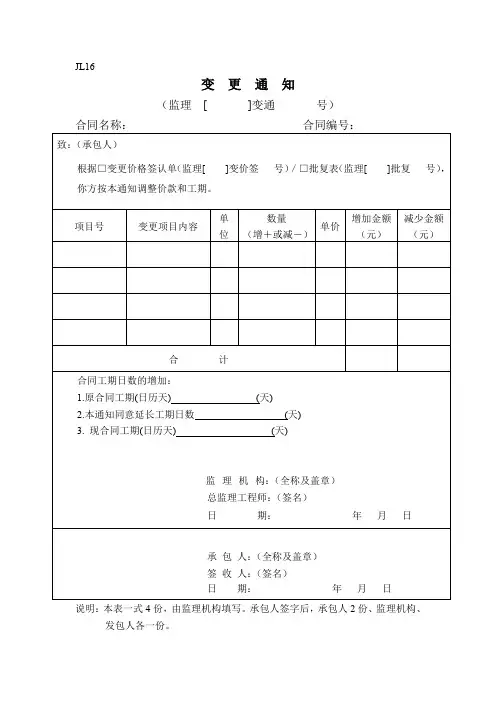 监理变更通知单