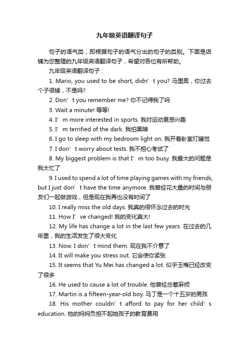 九年级英语翻译句子