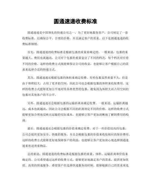 圆通速递收费标准