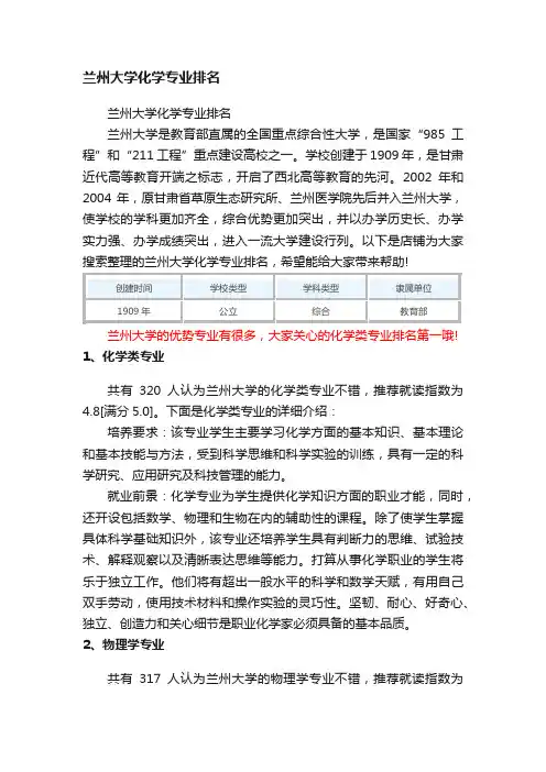 兰州大学化学专业排名