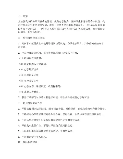 诸城校外培训机构管理制度
