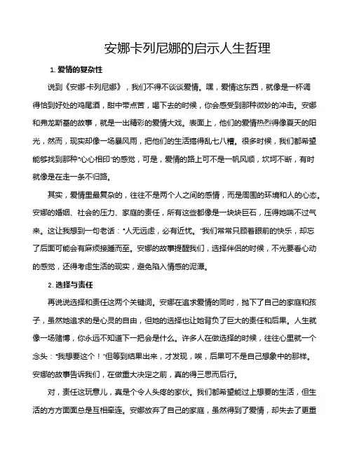 安娜卡列尼娜的启示人生哲理