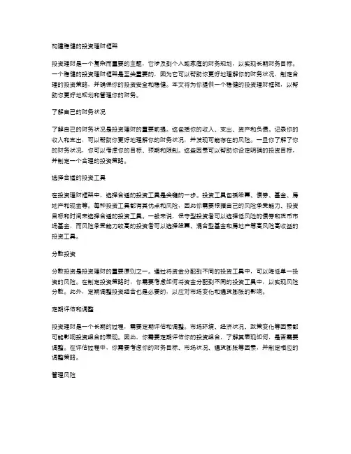 构建稳健的投资理财框架