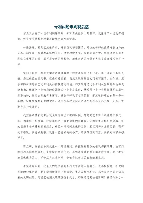 专利纠纷审判观后感