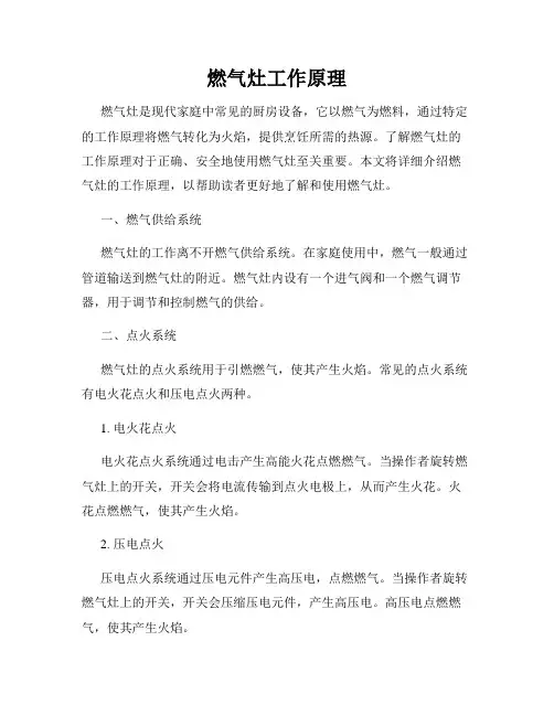 燃气灶工作原理