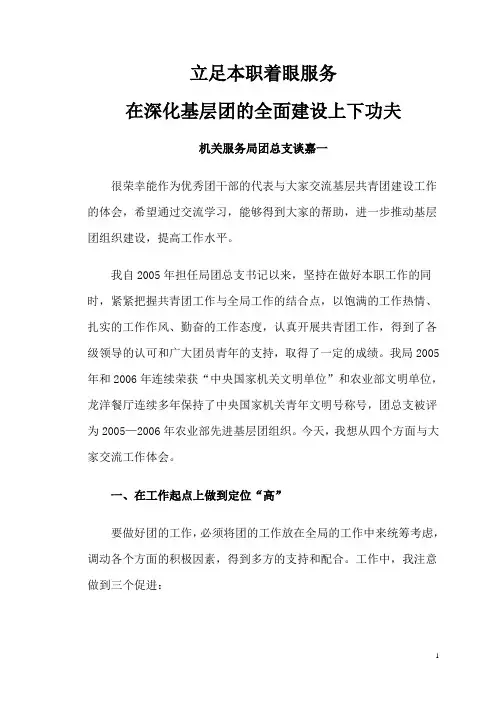 立足本职着眼服务