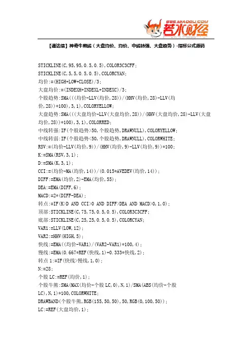 【股票指标公式下载】-【通达信】神奇牛熊线(大盘均价、均价、中线转强、大盘趋势)