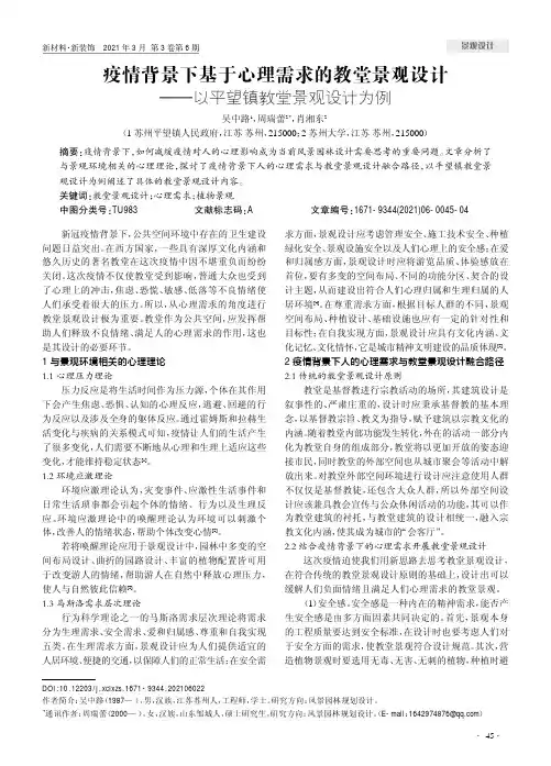 疫情背景下基于心理需求的教堂景观设计——以平望镇教堂景观设计为例