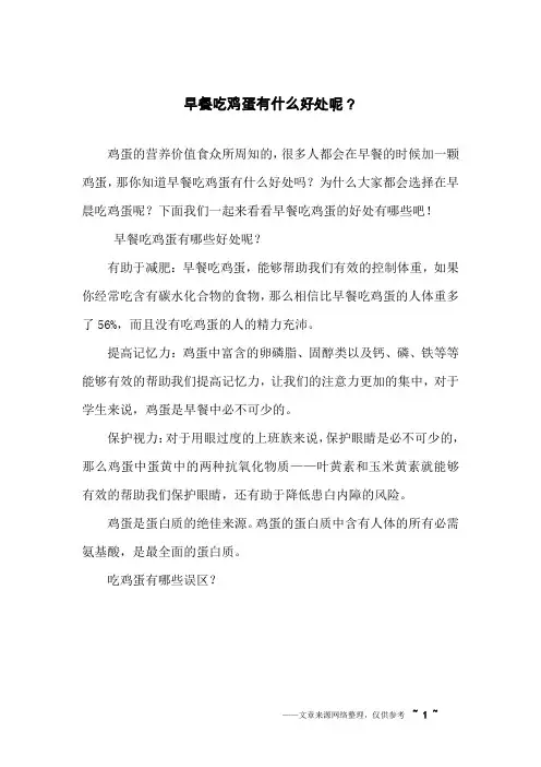 早餐吃鸡蛋有什么好处呢？
