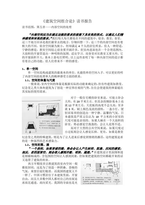建筑空间组合论
