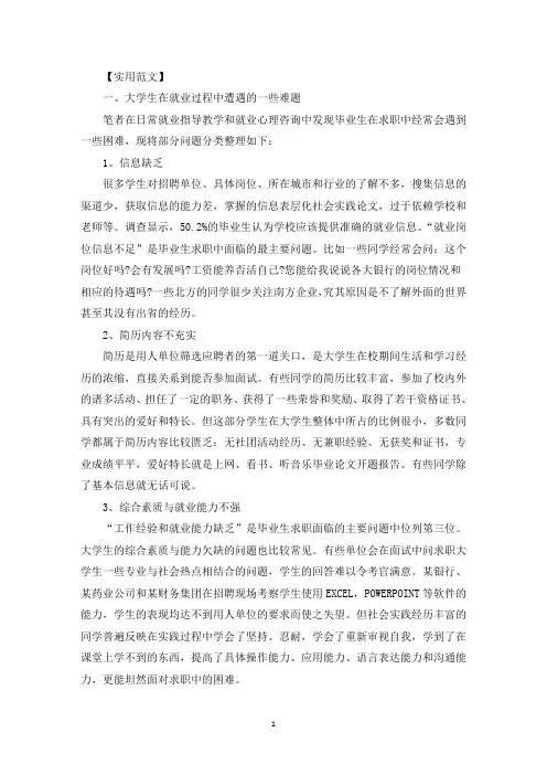 就业形势分析