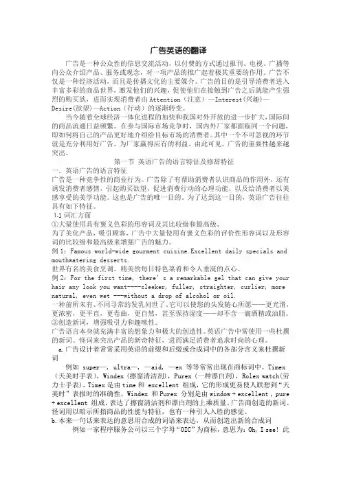 广告英语的翻译