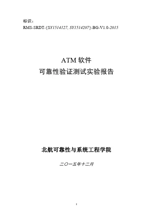 02 软件可靠性验证测试实验报告