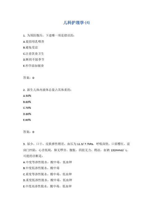 儿科护理学-(4)