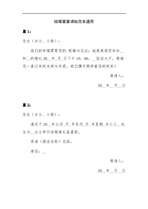 结婚喜宴请帖范本通用