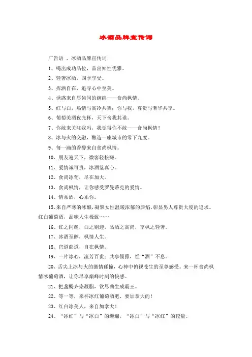 冰酒品牌宣传词