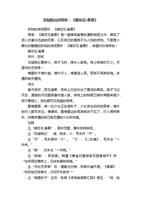 苏轼的诗词赏析：《蝶恋花·春景》