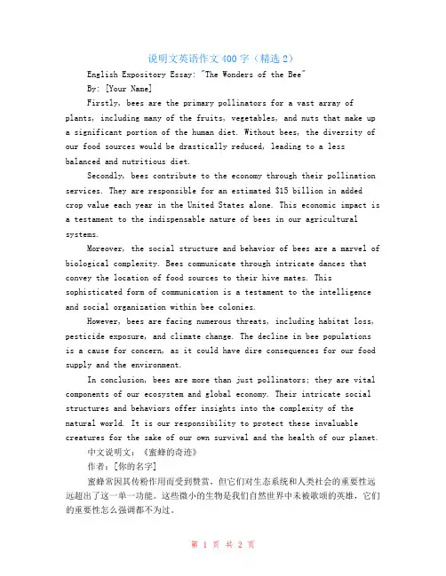 说明文英语作文400字(精选2)