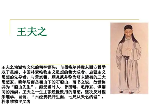 王夫之