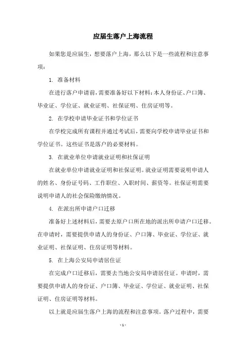 应届生落户上海流程