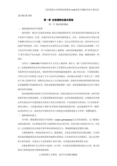 【调控】宏观调控法基本原理