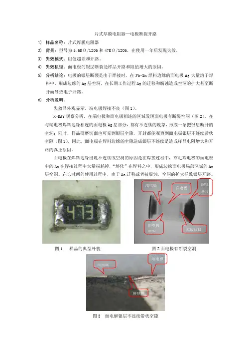 电阻失效分析精选全文完整版