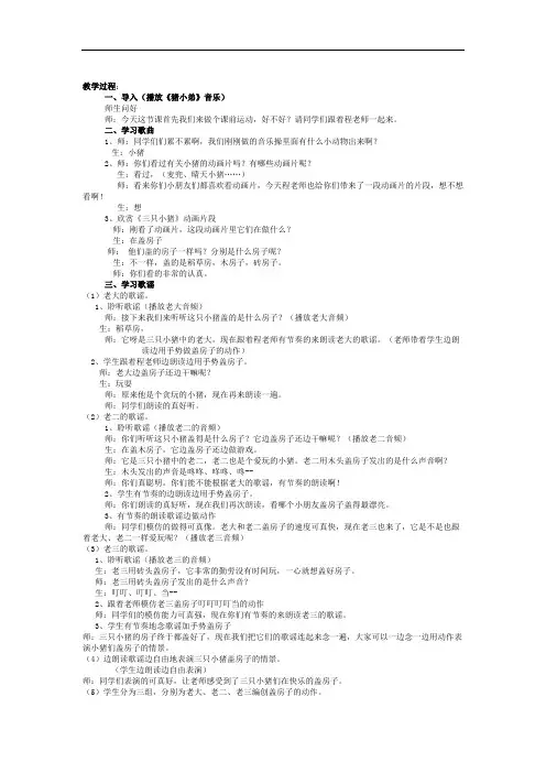 苏教版小学音乐二上《三只小猪》教案