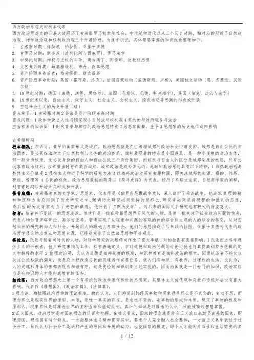 笔记-西方政治思想史考试要点(徐大同)