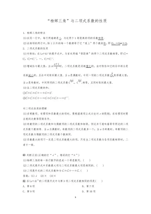 “杨辉三角”与二项式系数的性质