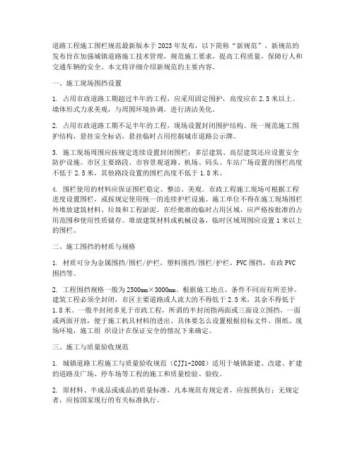 道路工程施工围栏规范最新