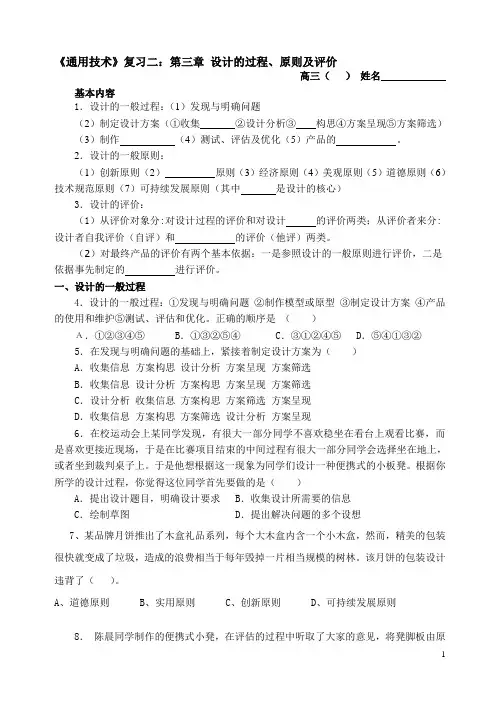 《通用技术》复习二：第三章 设计的过程、原则及评价0