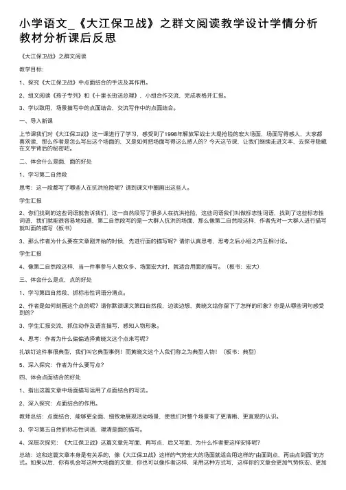 小学语文_《大江保卫战》之群文阅读教学设计学情分析教材分析课后反思