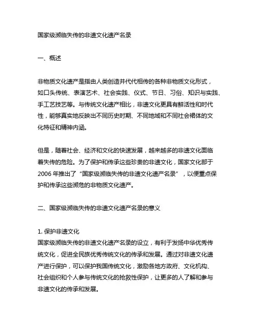 国家级濒临失传的非遗文化遗产名录
