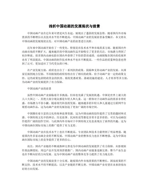 浅析中国动画的发展现状与前景