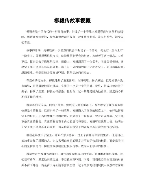 柳毅传故事梗概