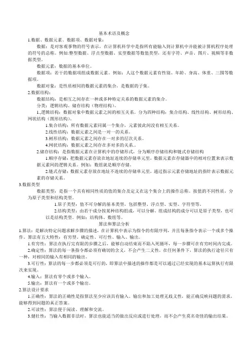 基本术语及概念