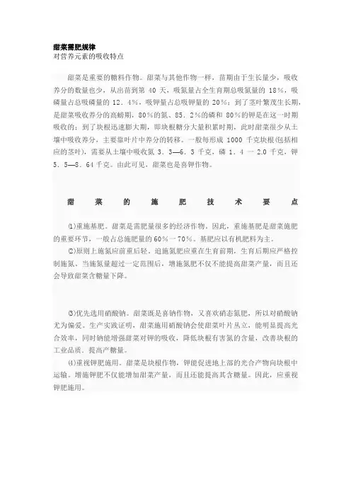 甜菜需肥规律
