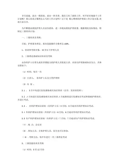 2020【必备】护理部工作计划3篇