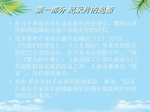 【精】纪录片概论