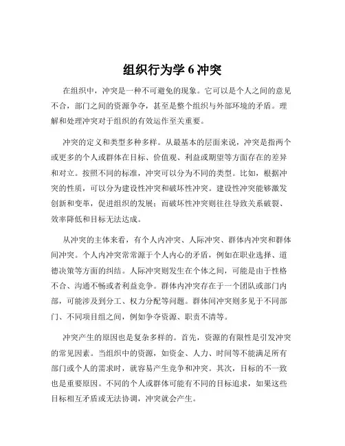 组织行为学6冲突