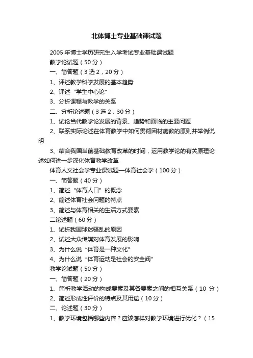 北体博士专业基础课试题