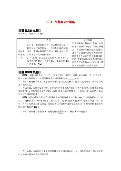 九年级数学下册 4.3 用频率估计概率试题 (新版)湘教版