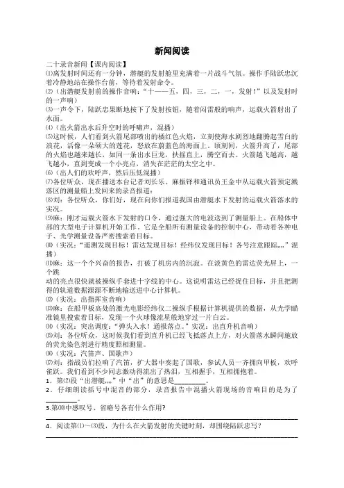 新闻阅读练习