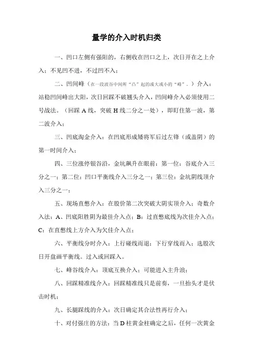 量学的介入时机归类