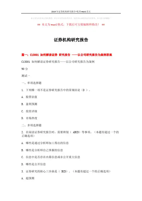 2019年证券机构研究报告-优秀word范文 (14页)